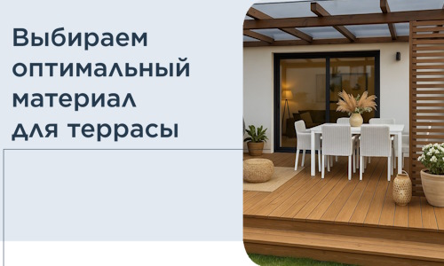 Выбираем оптимальный материал для террасы в Туймазы